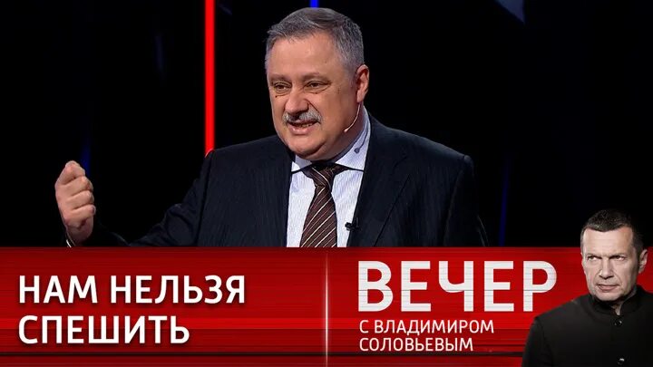 Вечер с соловьевым 1 часть. Вечер с Владимиром Соловьёвым телепередача. Передача Соловьева вчерашний. Соловьёв лайф прямой эфир. Россия эфир с Соловьевым участники.