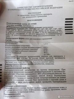 Эритромициновая мазь инструкция