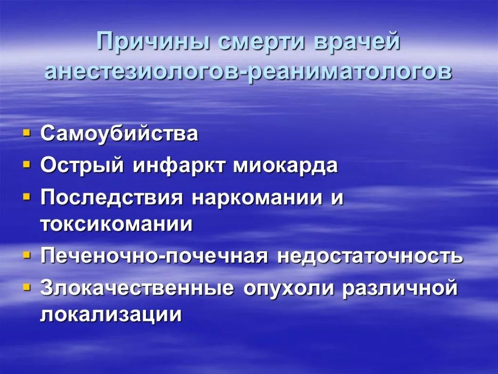 Основные концепции в решении проблемы «норма-патология. Навыки врача анестезиолога реаниматолога. Адаптационный подход к пониманию нормы и патологии. Заповеди анестезиолога-реаниматолога. Реаниматолог обязанности