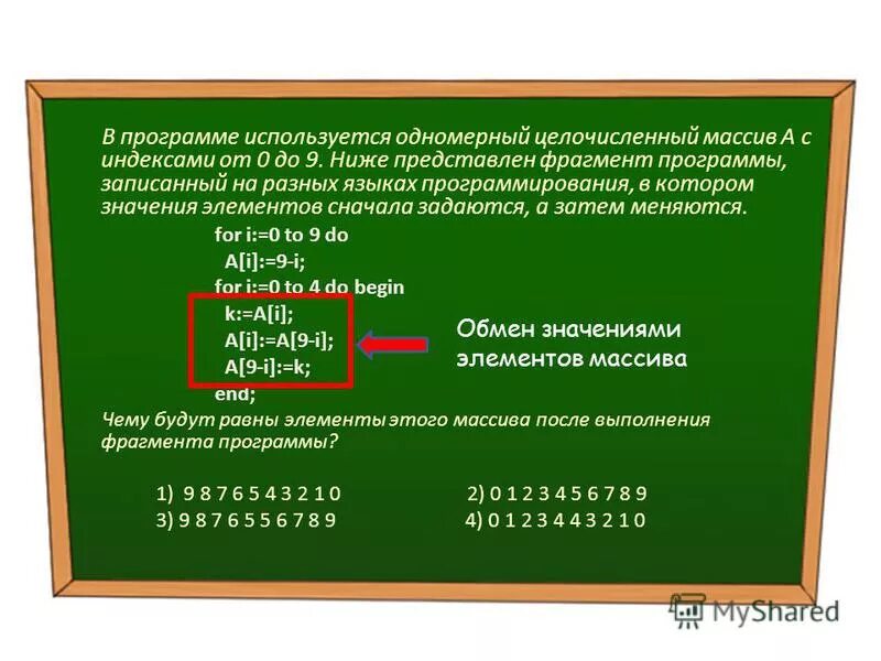 Целочисленный массив из 10 элементов