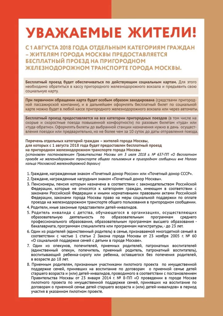 Проезд опекуна. Льготы на жд транспорте. бесплатный проезд на железнодорожном транспорте. бесплатный проезд опекунам. социальный проездной донор.
