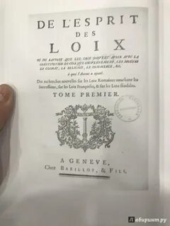 О духе законов автор