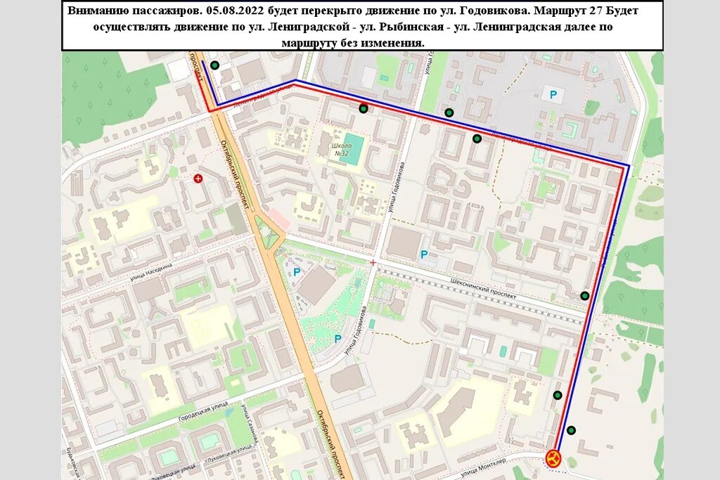 Перекрыто движение. Череповец Годовикова на карте. Перекрытие дорог Череповец карта. Годовикова 18 Череповец.