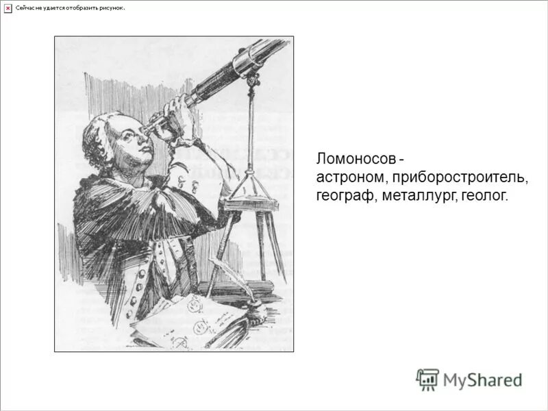 Где начал работать ломоносов по возвращению. Ломоносов астрономия. Открытие Венеры Ломоносов.