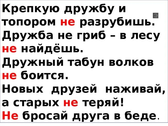 Крепкую дружбу и топором не разрубишь значение