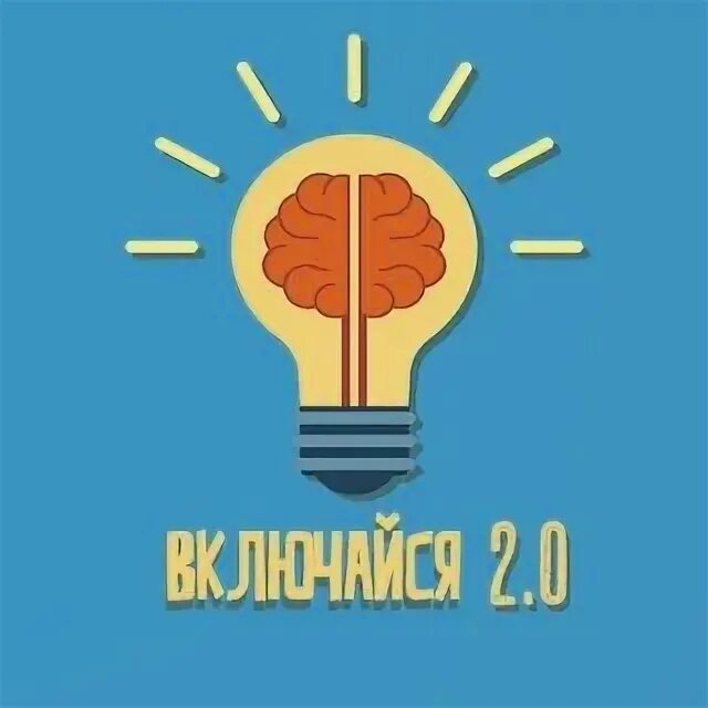Включи 1 есть нет. Включи 1 есть нет