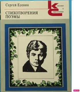 Есенин сканворд