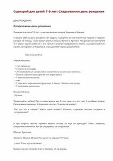 Сценарий на день рождения ребенка 9 лет