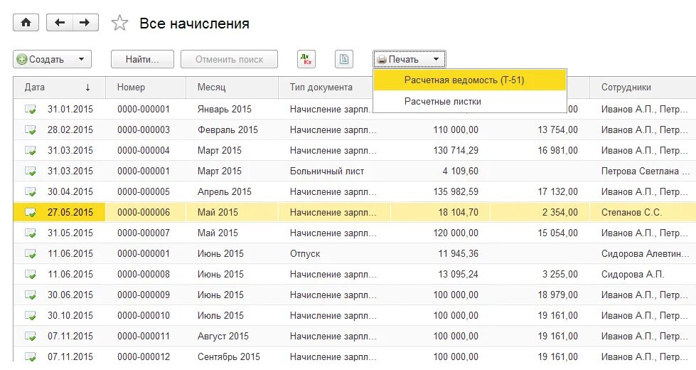 Зарпл. Расчетные ведомости в ЗУП 8.3. Расчетная ведомость в 1с 8.3 ЗУП где найти. Журнал зарплата. Как распечатать расчетную ведомость в 1с 8.3 на одном листе.