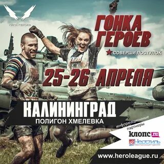 Гонка героев расписание