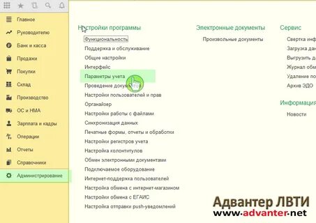 Настрою учет