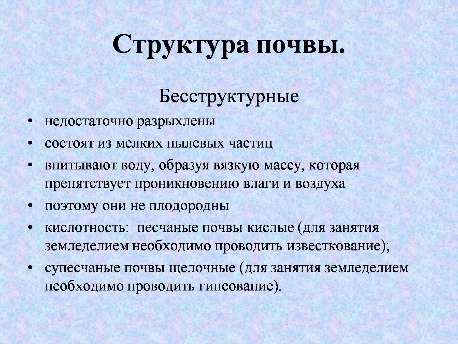 Структурные и бесструктурные почвы. Бесструктурная почва. Структурные почвы и бесструктурные почвы. Структурные и без структурные почвы.