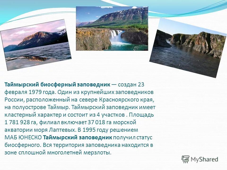 Когда был создан заповедник. Галичья гора цель создания. Богдинско-баскунчакский заповедник озеро баскунчак. Заповедник это в экологии. Астраханский заповедник презентация.