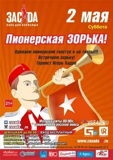 В эфире пионерская