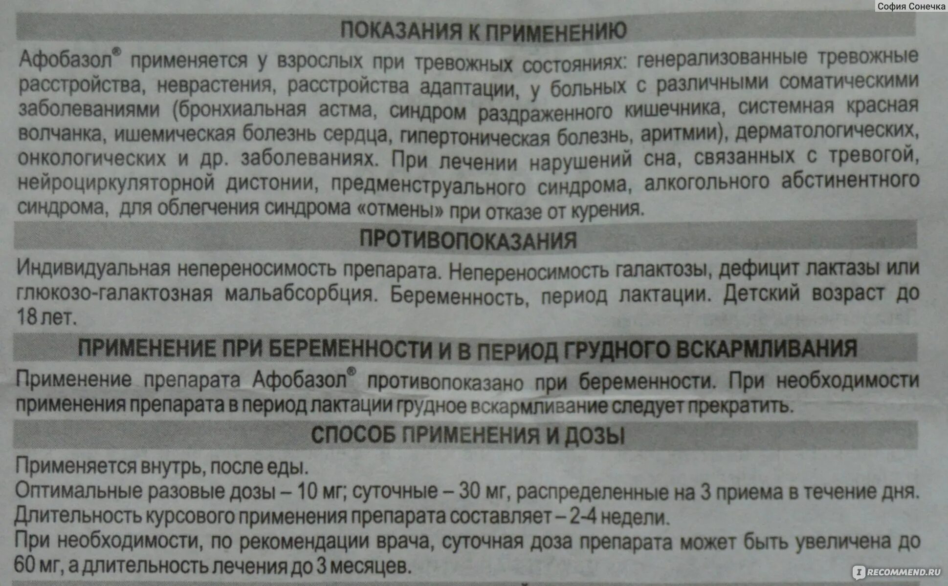 Сколько пить афобазол взрослым. Успокоительное средство Афобазол.