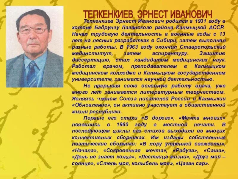 Калмыцкий стих про язык. Стихотворение на калмыцком. Стихотворение на калмыцком. Стихотворение на калмыцком. Сообщение о калмыцком языке.
