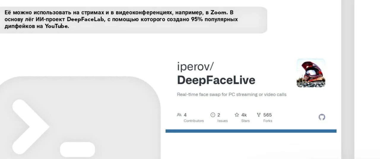 Какие функции выполняет deepfacelive. Какие функции выполняет deepfacelive
