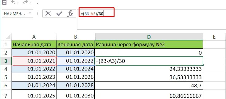 Формула эксель разница между датами. Формула подсчета дней между датами в excel. Формула в экселе разница в месяце. Подсчет дат в экселе формула. От даты отнять дни