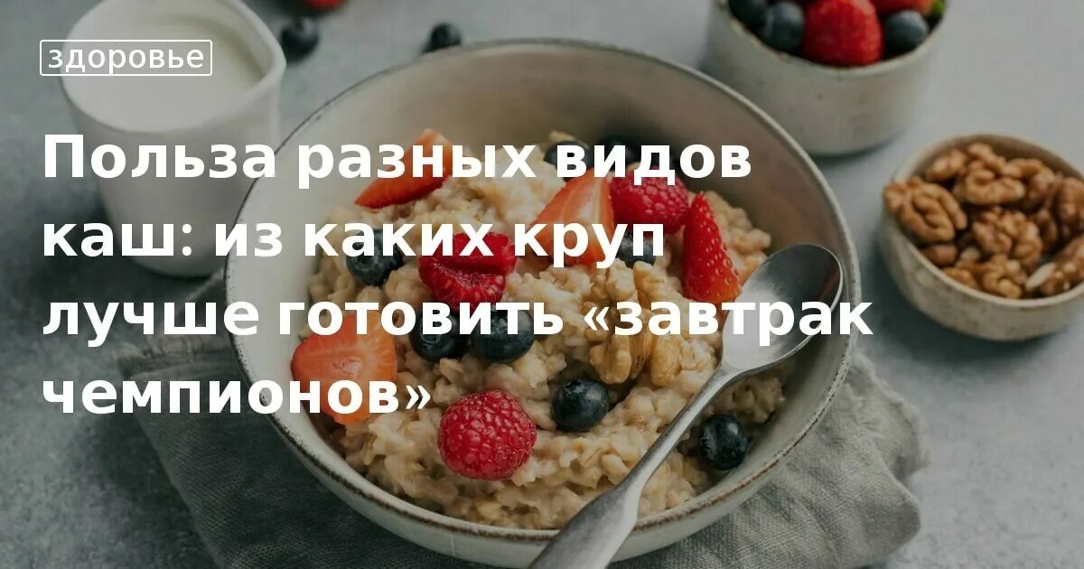 Крупы для здорового питания. Рейтинг полезных каш для организма человека. Какая каша самая полезная для человека. Каши для похудения. Полезные крупы.