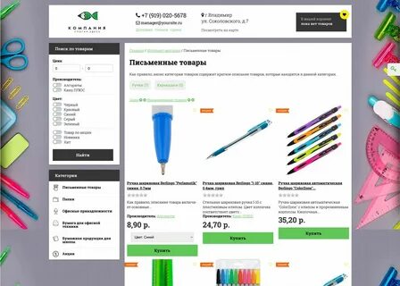Портал астрахань канцтовары