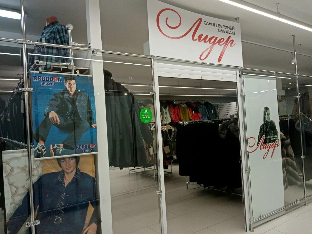 Leader одежда. Лидер иваново. Адлер магазины одежды. Магазин лидер в барнауле. Лидер одежда.