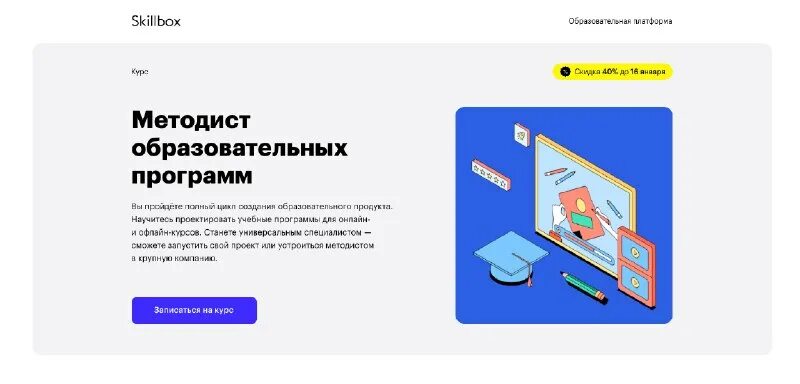 [skillbox] методист образовательных программ. Возможности онлайн курсов. Методист образовательных программ курсы. Методист онлайн курсов. Методист образовательных программ курсы.
