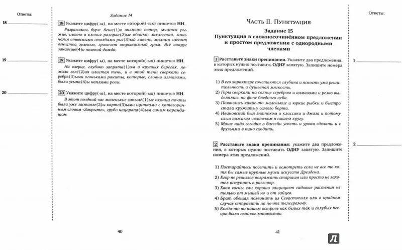 Егэ русский задание 15 тесты. Егэ русский задание 15 тесты