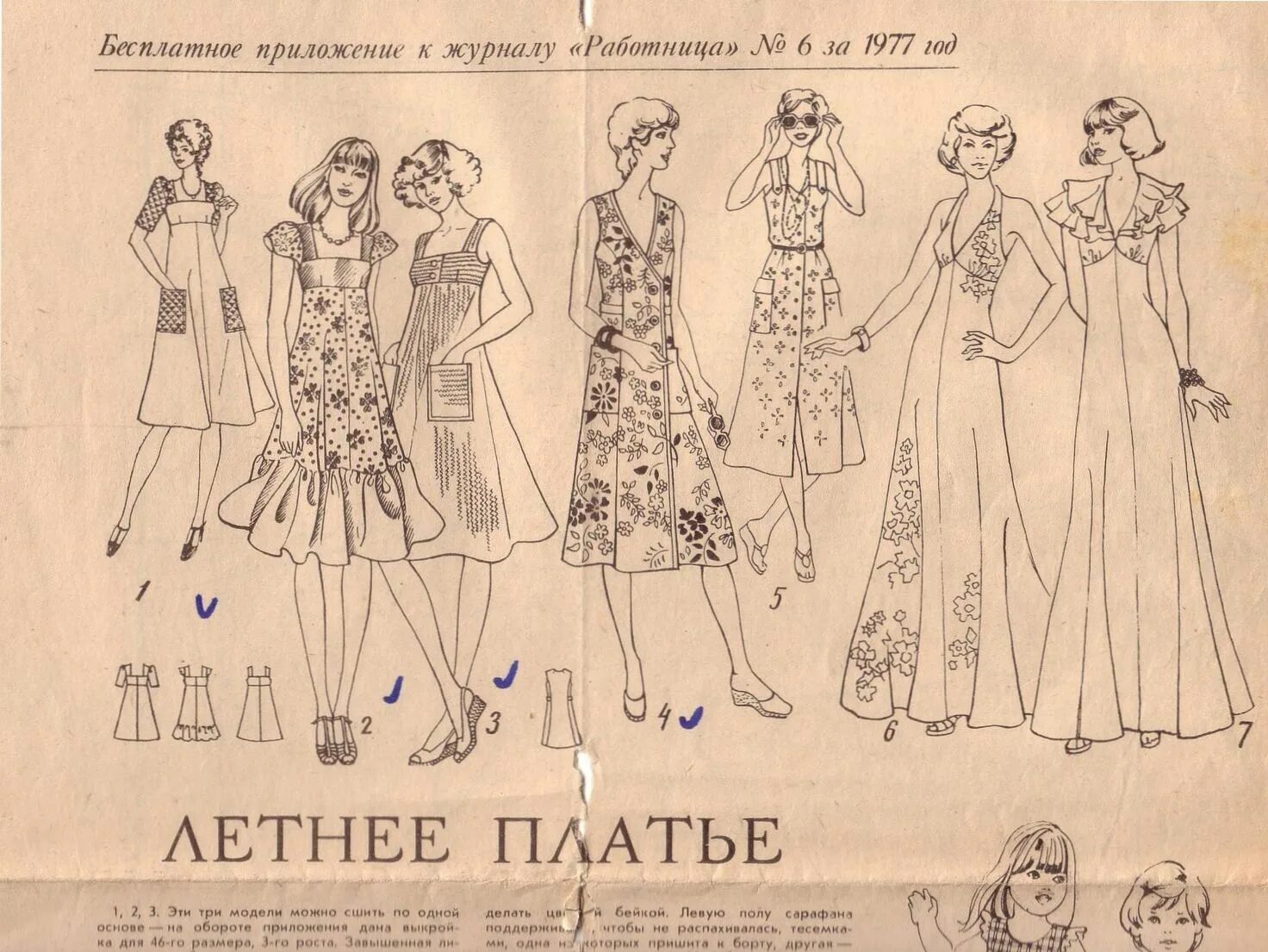 Журнал мод приложение. Журнал мод 637. Журнал мод 480. Вязание крючком розы макинтоша схемы. Журнал мода и модель вязание крючком со схемами.