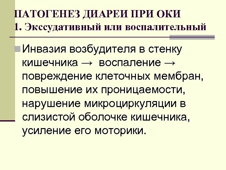 Патогенез диареи. Патогенез диареи кишечных инфекций. Патогенез развития секреторной диареи. Патогенез гиперосмолярной диареи. Патогенез гиперосмолярной диареи.