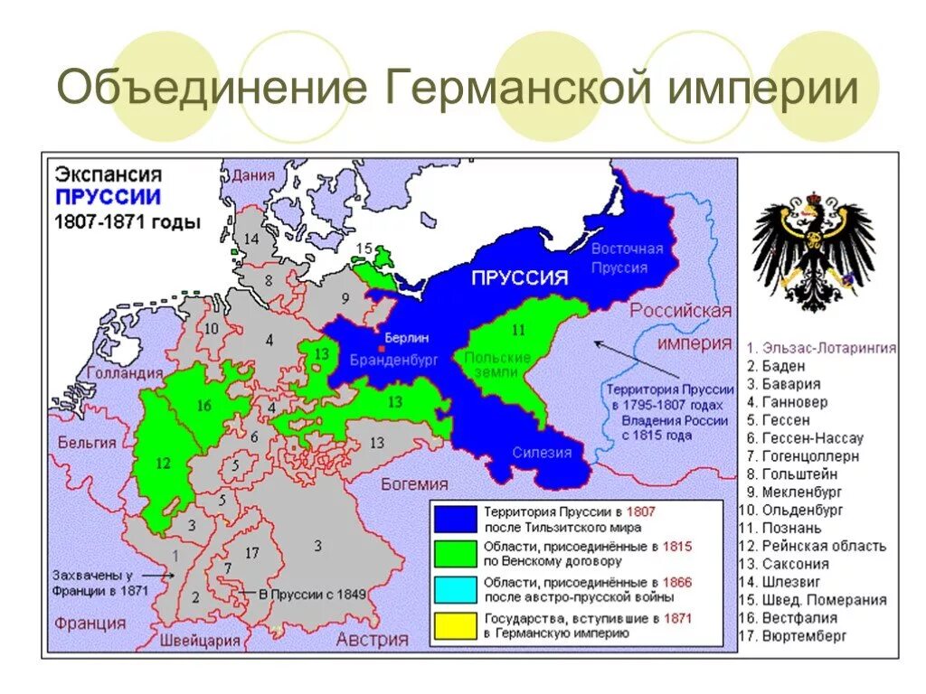 Какие государства вошли в германскую империю. Объединение Германии Пруссия 1871. Объединение Германии 1871 карта. Карта германской империи с Пруссией. Германская Империя в 1871-1918 годах.