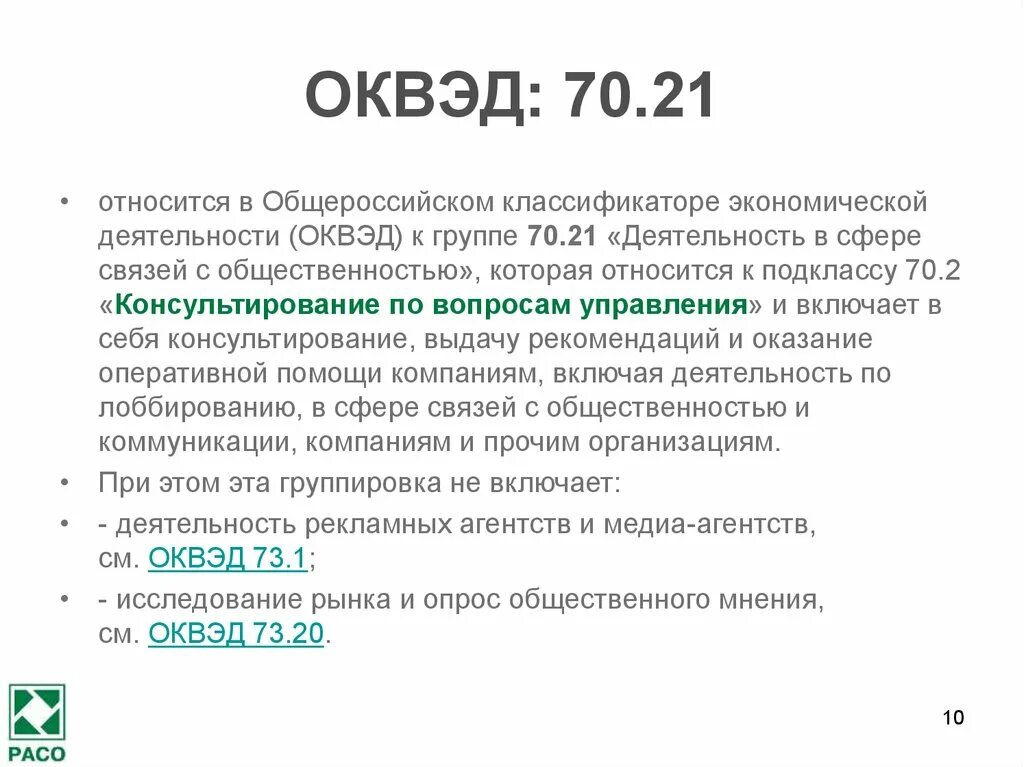 Место оквэд. ОКВЭД. ОКВЭД что это такое простыми словами. ОКВЭД для девелоперской компании. ОКВЭД презентация.