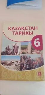 Қазақстан тарихы 6