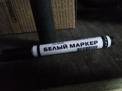 Как сделать белый фломастер