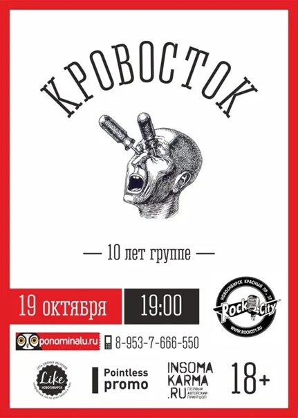 Текст кровосток думай. Кровосток. Группа Кровосток. Кровосток 2005 год. Группа Кровосток фото.