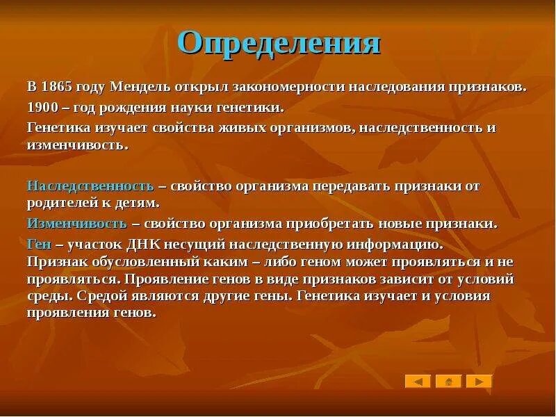 Закономерности наследственности. Закономерности наследственности Менделя. Основные закономерности наследования. Закономерности наследования признаков г Менделя. Поставляет наследственный