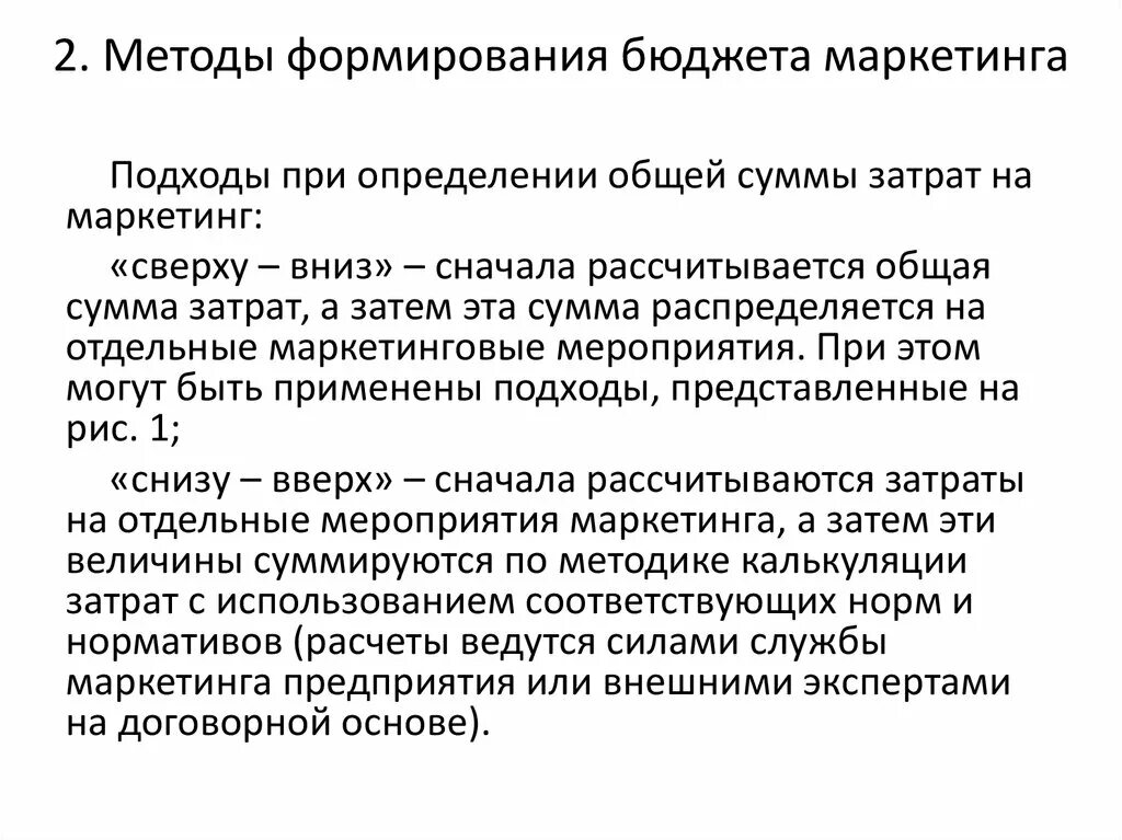 Суть формирования бюджетов. Суть формирования бюджетов