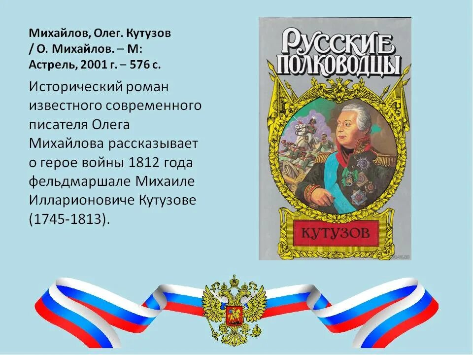 Какой он сын россии. Великие сыны России. Земли Российской сыновья. Час истории «земли Российской сыновья». Сыны России эмблема.