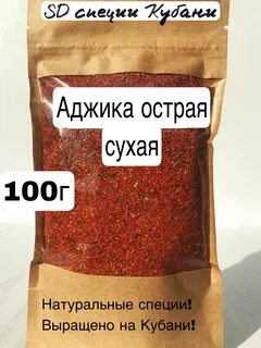 Острые сухие приправы