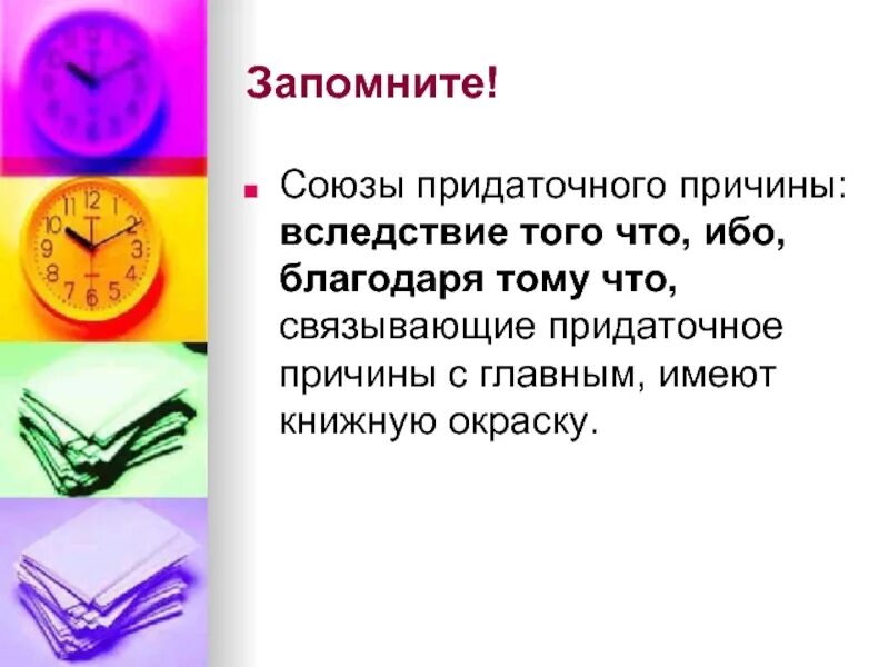Что такое вследствие того что. Презентация придаточные цели. союзы причины. вследствие того что союз. придаточное вследствие союзы.