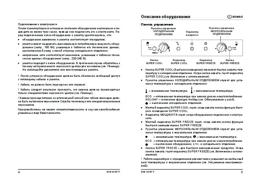 Холодильник индезит с240g кнопки управления. Холодильник индезит с240g панель управления. Панель управления холодильника индезит. Кнопки управления холодильника индезит двухкамерный. Холодильник индезит 2-х камерный 2 компрессора модель инструкция.