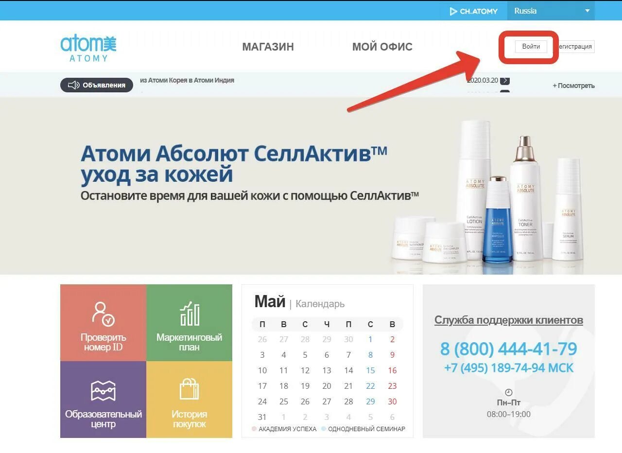 Атоми интернет магазин. Атоми продукция. Косметика Atomy. Атоми регистрация. Атоми в россии сайт личный кабинет