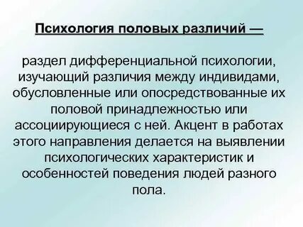 Разница психологии мужчины и женщины