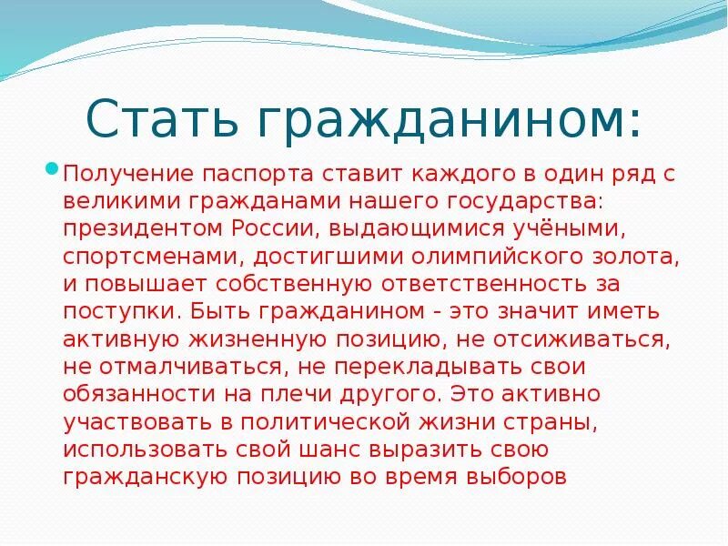 Гражданин рф доклад. Как стать гражданином РФ. Кто может стать гражданином РФ. Условия чтобы стать гражданином РФ. Как человек становится гражданином.