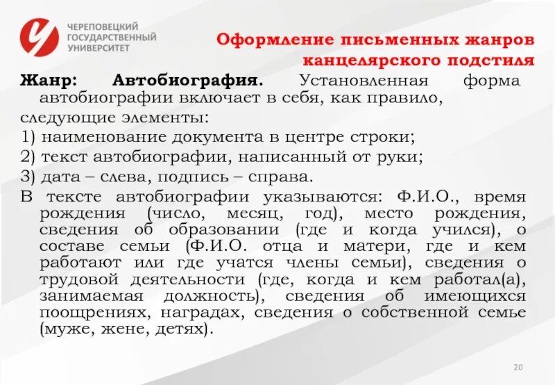 Автобиография в официально-деловом стиле. Пример автобиографии в деловом стиле. Автобиография в официальном стиле. Составьте документ официально-делового стиля автобиография. Автобиография деловой стиль