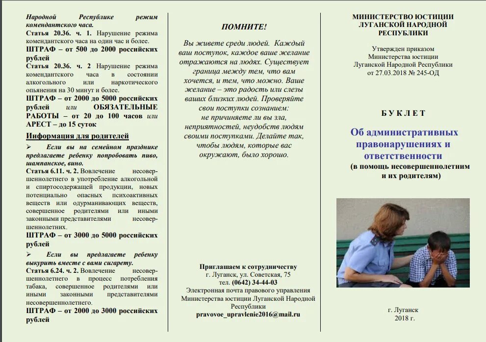 Уголовная ответственность несовершеннолетних памятка буклет. Брошюры по правонарушениям подростков. Памятки для детей об уголовной и административной ответственности. Уголовная ответственность несовершеннолетних памятка буклет. Памятка несовершеннолетнему об ответственности за правонарушения.