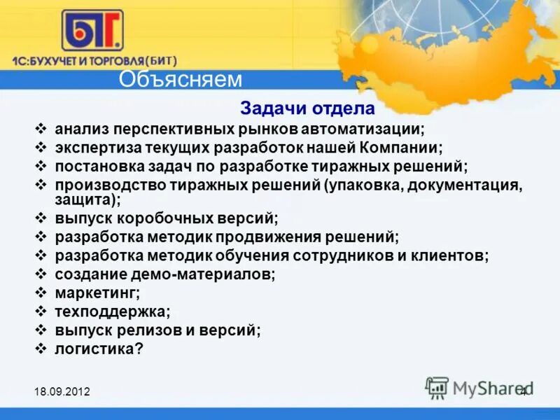Планирование деятельности подразделения туризм. Показатели эффективности отдела продаж. Анализ отдела. Регламенты отдела маркетинга. Отдел анализа и прогнозирования.