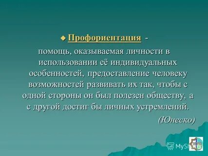 Профориентация эссе
