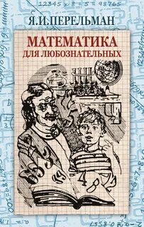 Книга про математиков