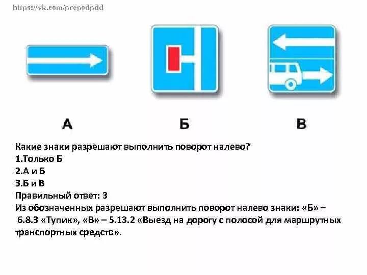 Какие из знаков разрешают. Какие из указанных знаков разрешают выполнить поворот налево?. Поворот налево ПДД знак. Какие знаки пазрешаб првотор наоево. Знак который разрешает выполнить поворот налево.