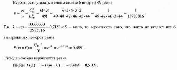 Вероятность 6 из 49